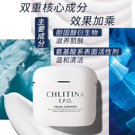 CHLITINA/克丽缇娜EPO洁容霜清爽不紧绷氨基酸温和洗面奶保湿面乳