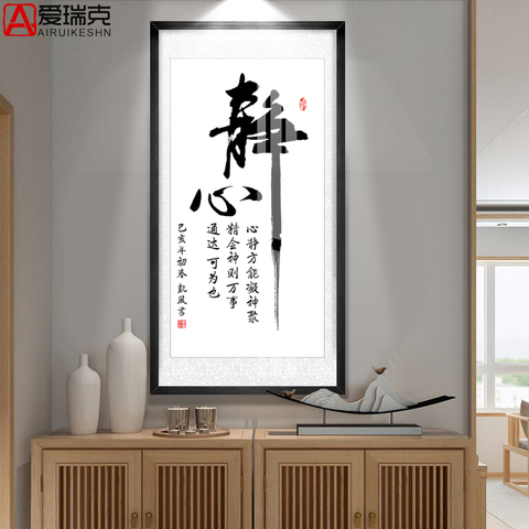舍得静心字画天道酬勤书法励志书画挂画书房客厅老板办公室装饰画