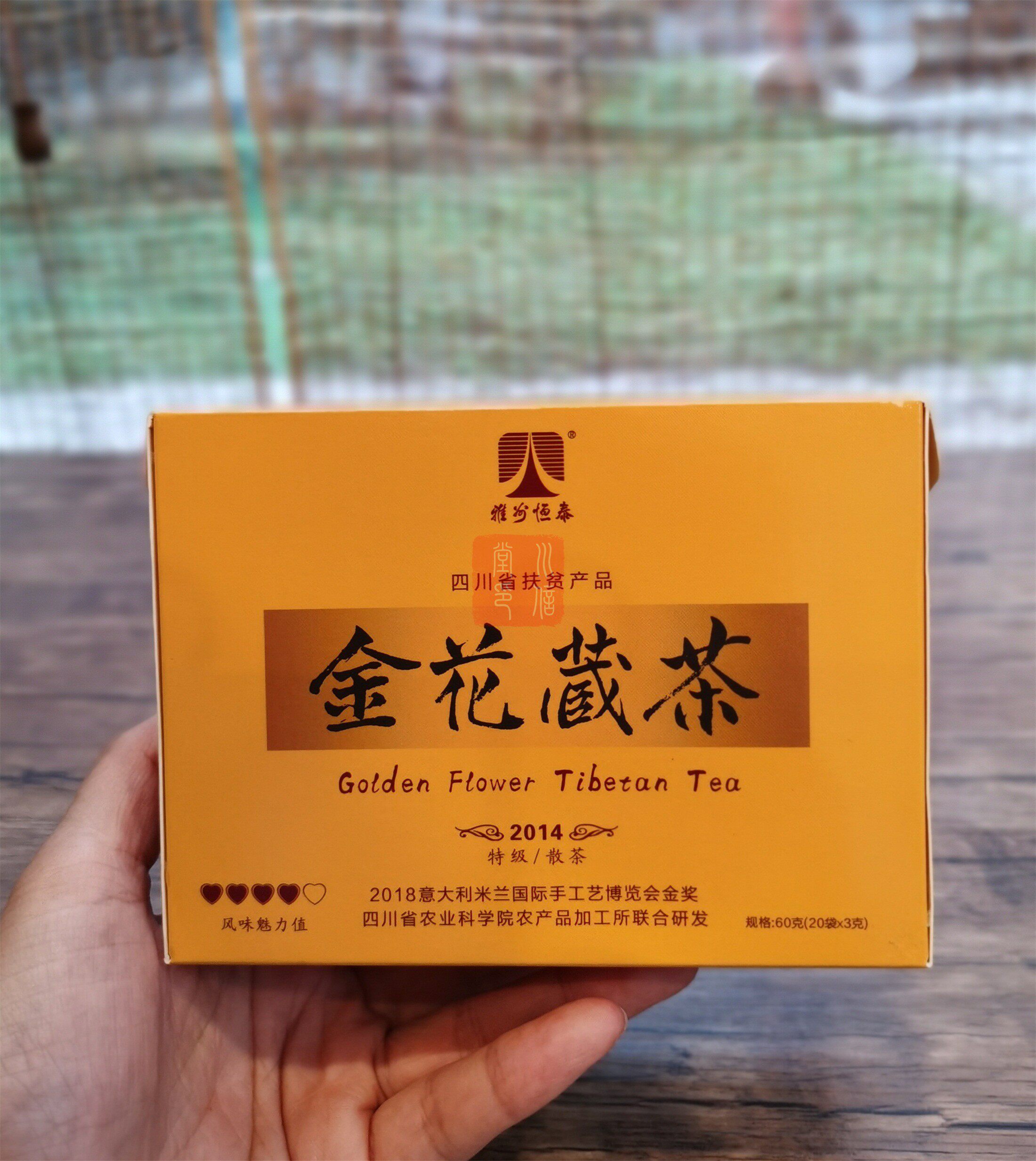 雅安金花藏茶特级芽细2014年益生菌黑茶60g/盒(3gx20袋)菌香糯香