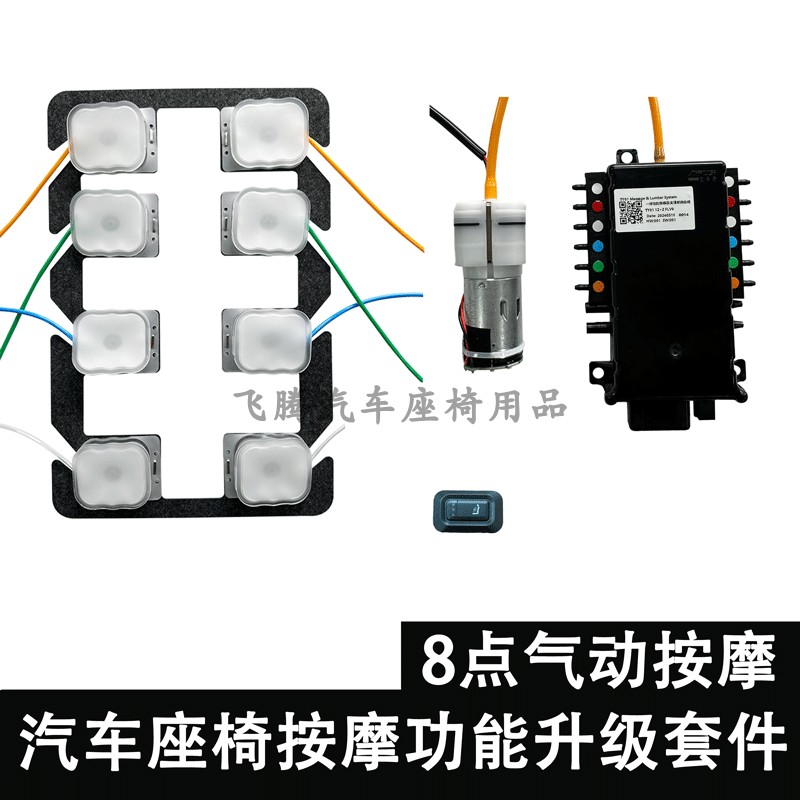 汽车座椅按摩功能升级套件座椅升级高配8点气动座椅按摩改装配件