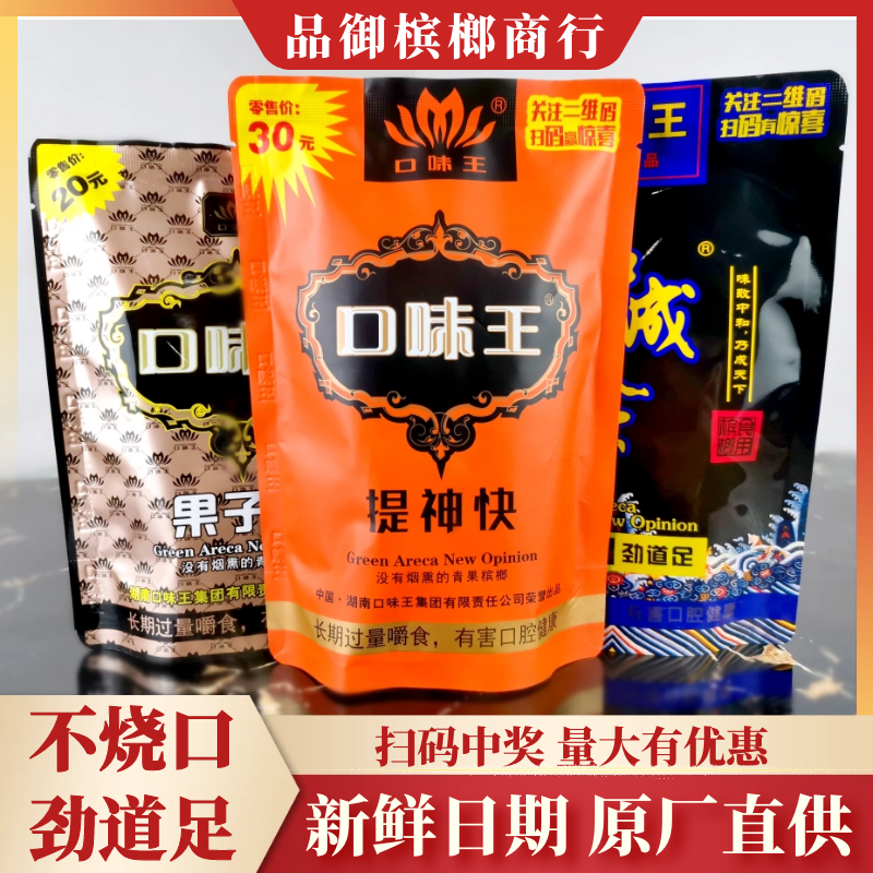 一折槟榔口味王10元装