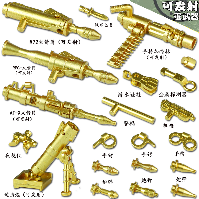 军事积木人仔警察特警小人武器可发射迫击炮火箭筒拼装玩具枪