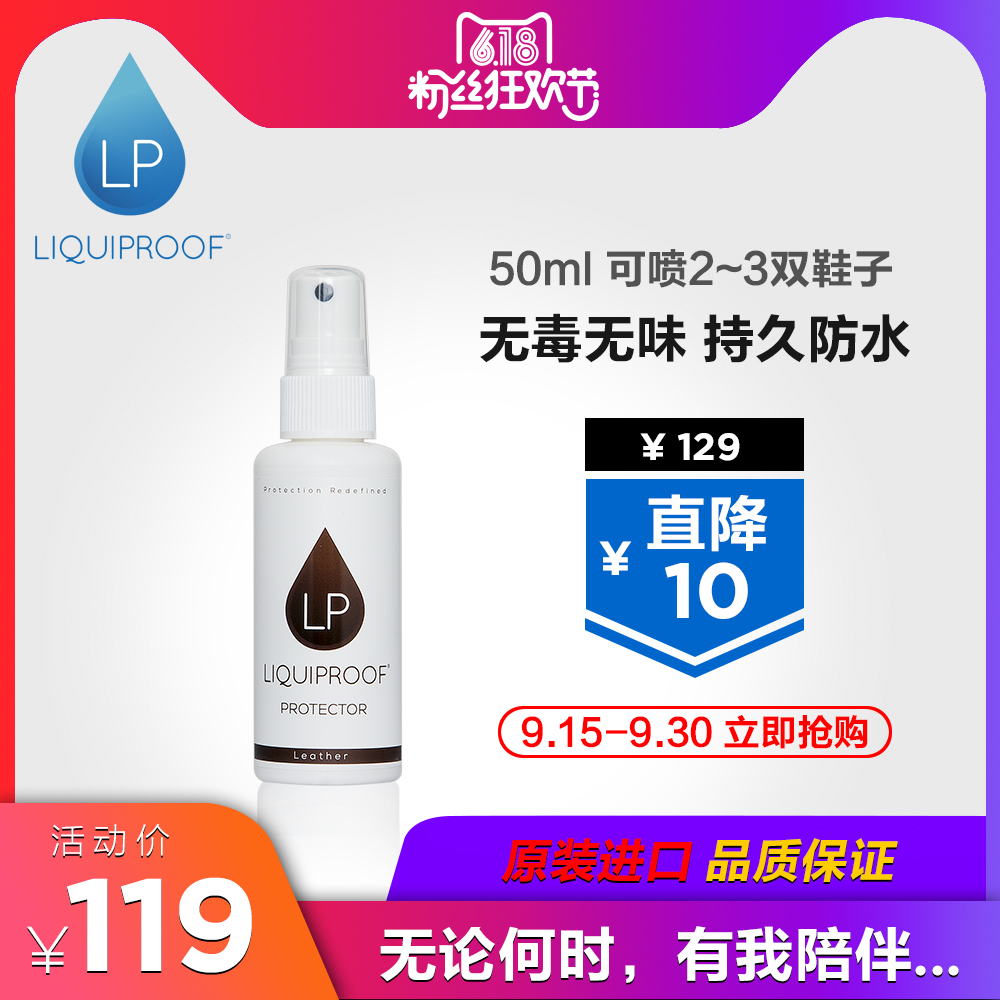 LIQUIPROOF皮革护理剂50ML奢侈品包保养油真皮衣皮具皮防水喷剂