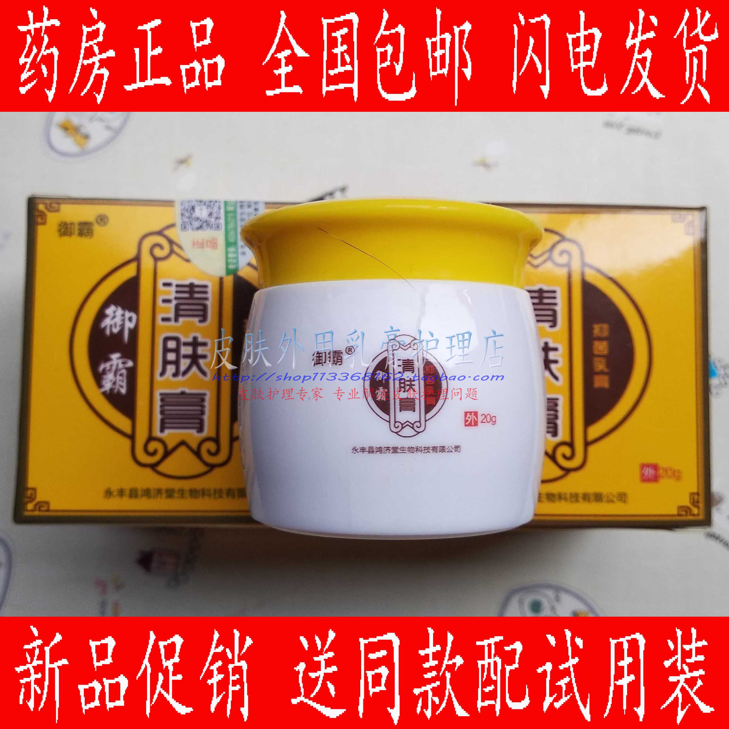 一折济肤堂_买2送1买3送2买5送5御霸清肤膏乳膏江西鸿济堂生物科技