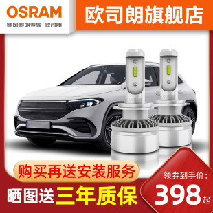 欧司朗汽车灯泡适用于奔驰B200 C200 GLK SMART高亮LED大灯远近光