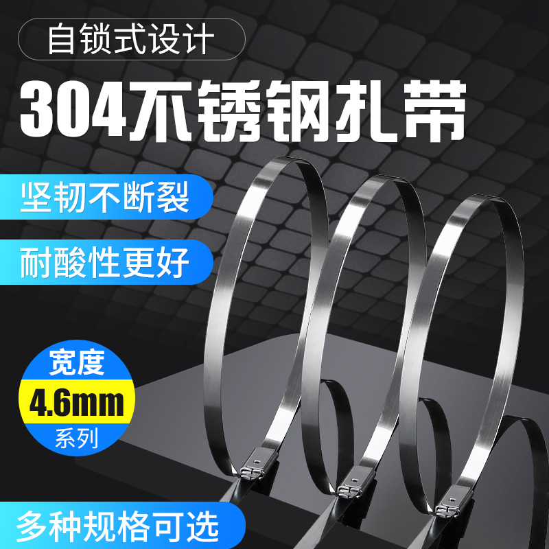 304不锈钢扎带4.6*300 自锁式金属滚珠卡扣抱箍 船用拉紧固定钢带