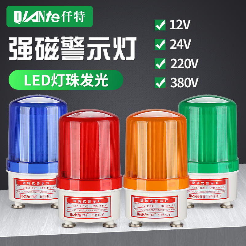 LTD-1101J磁吸警示灯 旋转LED声光报警器爆闪信号指示灯24V 220V