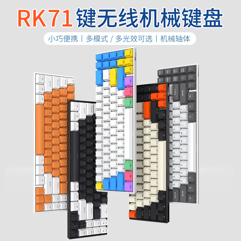 RK71键蓝牙机械键盘双模三模2.