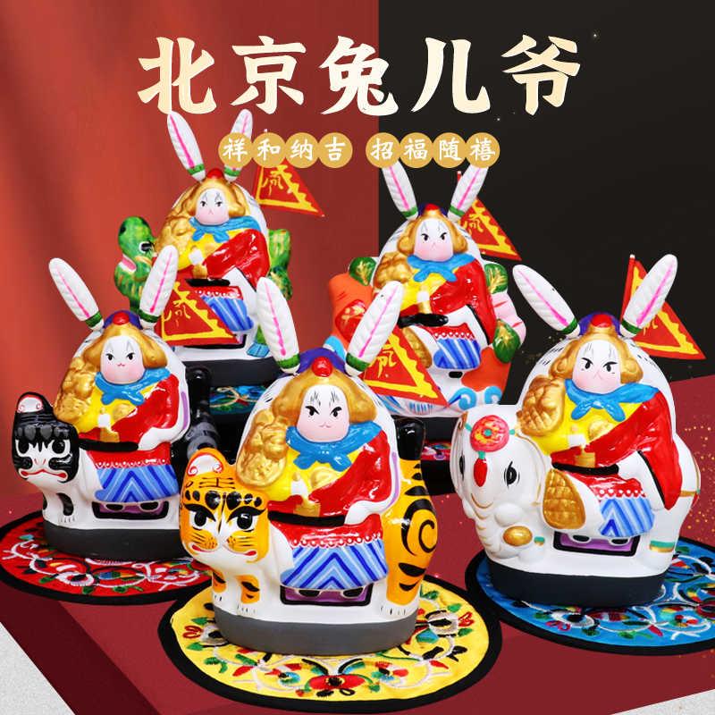 北京兔爷摆件创意礼物传统民间民俗特色手工艺品兔儿爷礼品纪念品