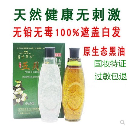 正品天然草本五贝子清水黑油黑色染发剂膏不沾头皮不过敏500ML*2