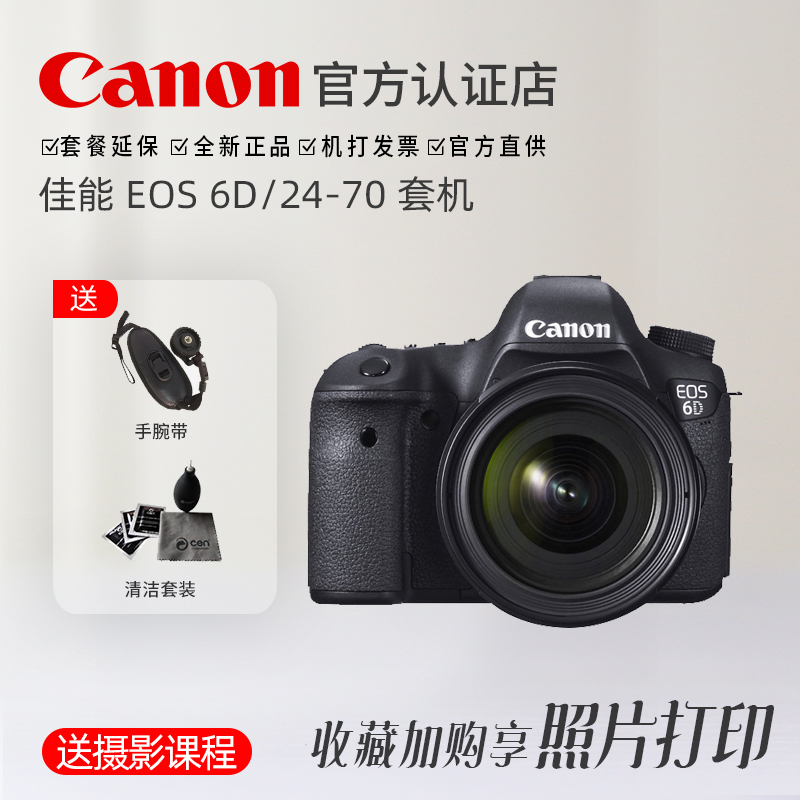 正品行货 Canon/佳能EOS 6D/24-70 套机 佳能6D套机 24-70mm F4|ruв категории цифровой фотоаппарат/зеркальные фотоаппараты/камера, профессиональные Цифровые зеркальные - от Buy2taobao.com для оказания профессиональной услуги покупки агента Taobao