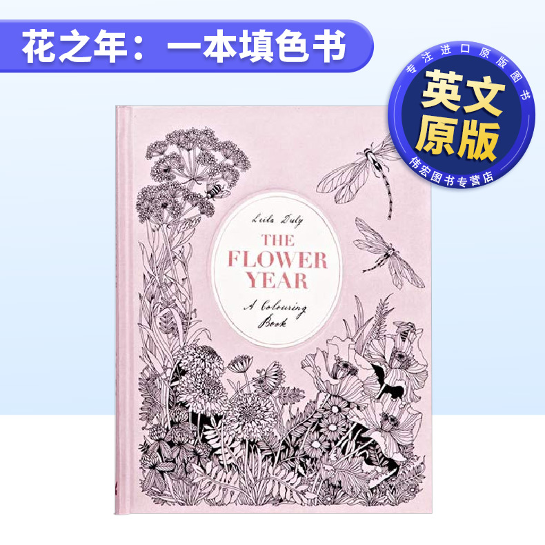 【预 售】鲜花之年:一本填色书 The Flower Year:A Colouring Book 精装图画本 Leila Duly花卉涂色书成人治愈解压书籍原版图书