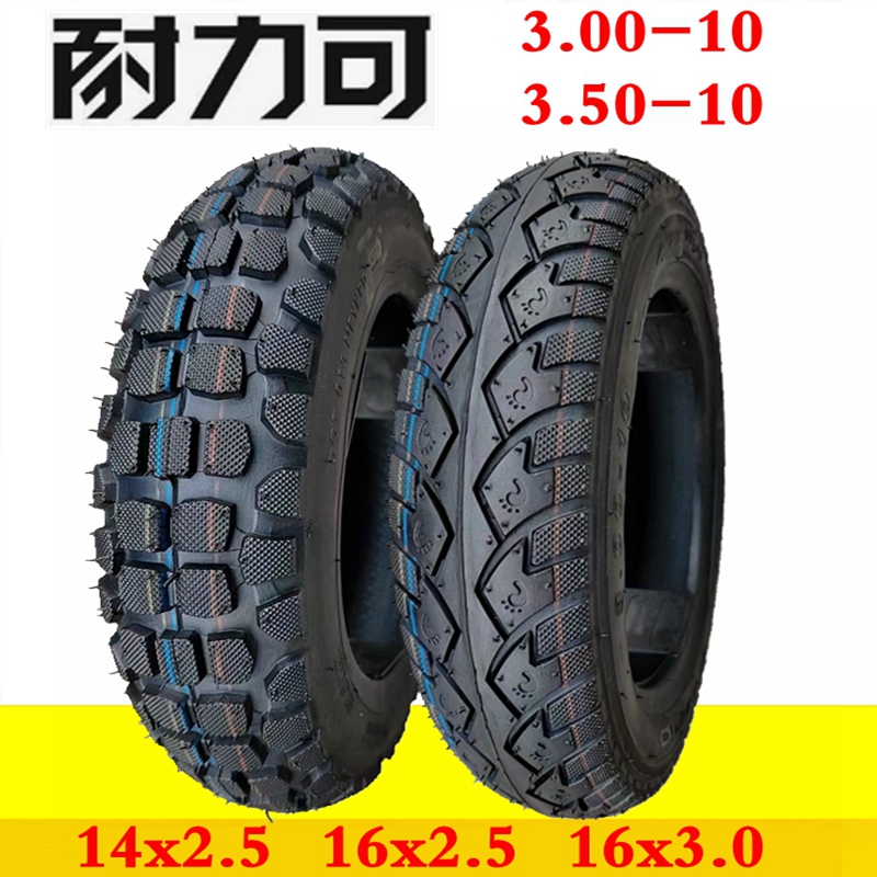 耐力可轮胎3.00-10/3.50一10 14/16X2.5*3.0电动车电摩真空电瓶车