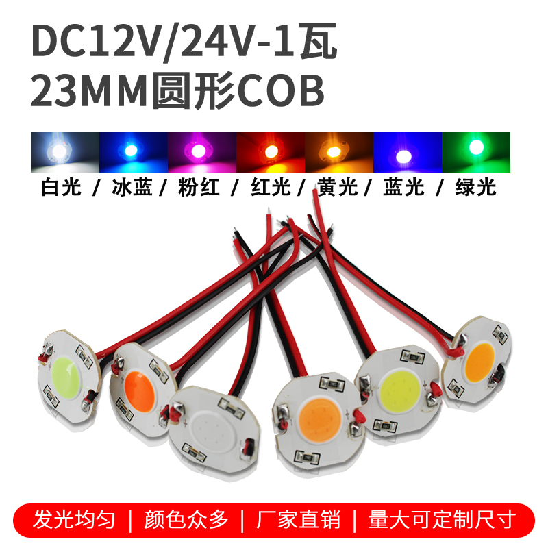 12vled圆形cob1瓦24v灯珠大功率照明灯板指示灯爆闪灯白粉红黄蓝