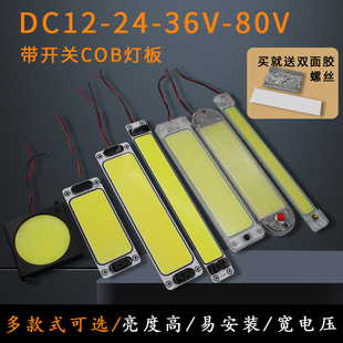 超亮led车载驾驶室阅读灯12v24v汽车顶灯面包车货车COB车厢室内灯