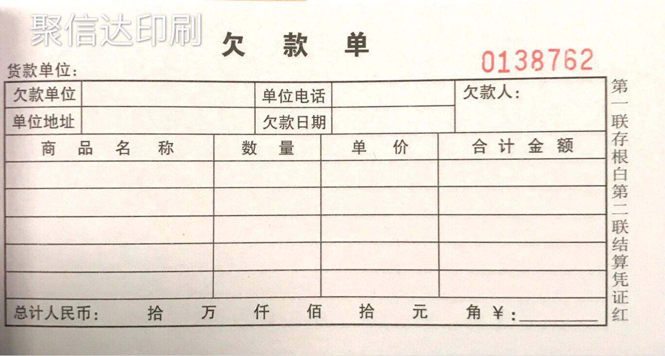 54开2联欠款单二联无碳复写欠据欠款条定制订做