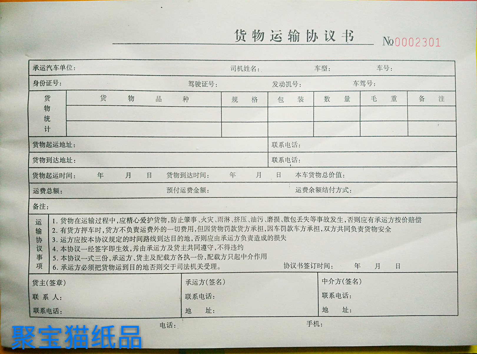 3联货物运输协议书 三联托运合同单承运书 可定做订制 满15本包邮