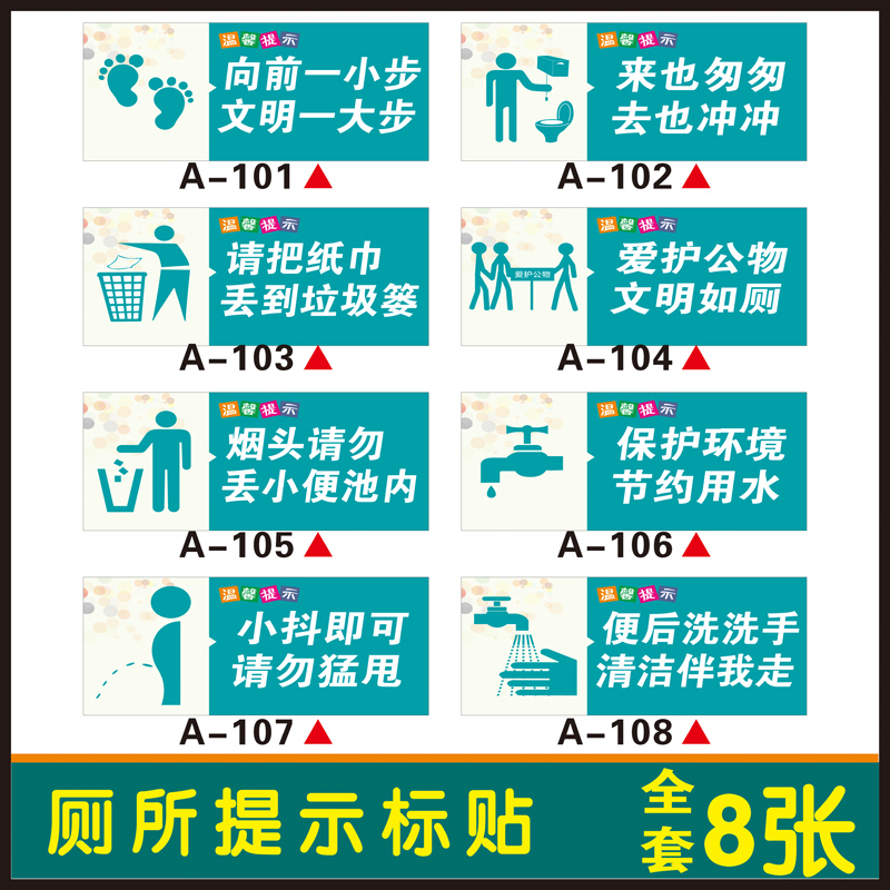 企业宾馆厕所文化卫生间宣传画标牌