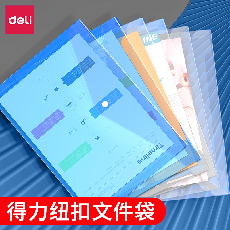 得力5505纽扣文件袋A4透明资料袋整理袋按扣资料收纳袋加厚试卷袋