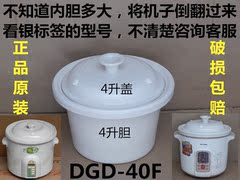 正品原装天际DGD-40F电炖锅煮粥煲汤内胆盖内锅盖陶瓷内胆4升配件