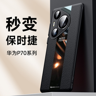 适用华为pura70手机壳pura70pro系列秒变保时捷新品ultra全包p70新款pro+高端pure外壳保护套por男士防摔女