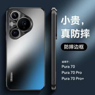 适用华为pura70手机壳新款P70pro磨砂pura70pro+镜头全包防摔硅胶十女保护套por超薄星光款ultra高级男