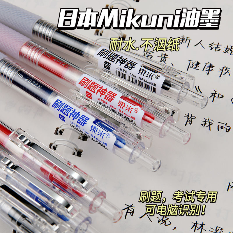 东米DM928大容量刷题笔学生考试专用0.5ST头顺滑不断墨按动中性笔