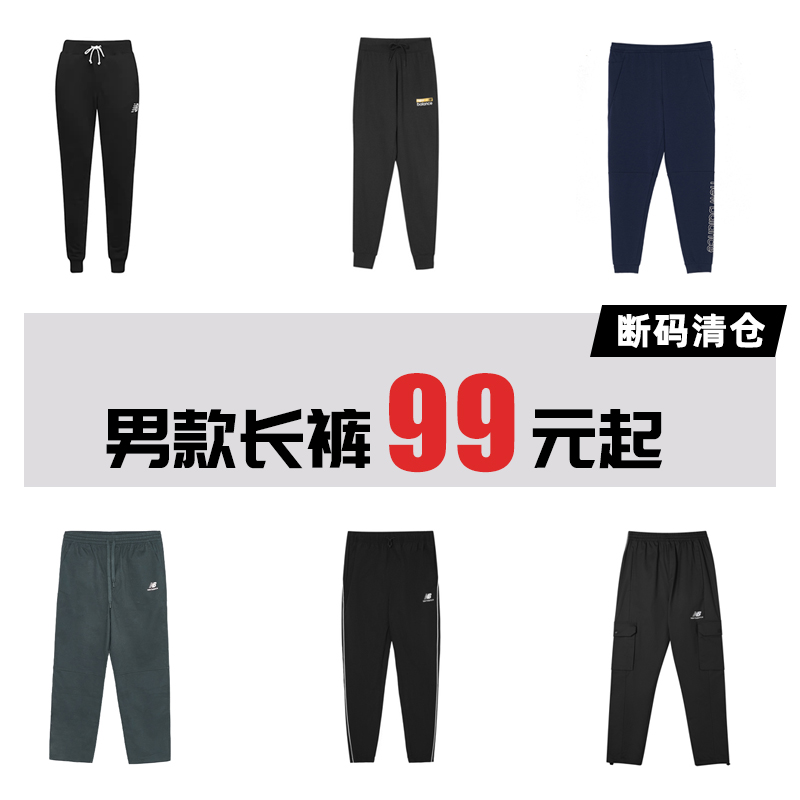 New Balance NB奥莱正品男款中性款健身跑步运动长裤断码清仓合集