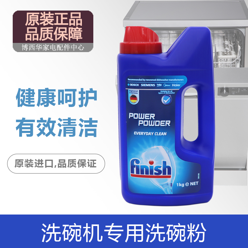 finish亮碟洗碗机专用洗碗粉洗涤剂西门子博世美的洗碗洗涤粉 1kg