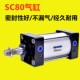 SC80标准气缸小型气动SC80X25X50X75X100X125X150X175大推力现货