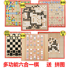 成人儿童亲子游戏棋益智棋类桌面玩具跳棋国际象棋围棋飞行棋军棋