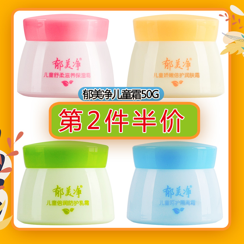 郁美净宝宝面霜润肤霜润肤乳滋润保湿儿童舒柔滋养保湿霜50g