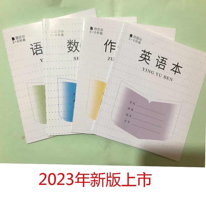 小学生本作业本大英语数学语文汉语作文本练习薄3-6年级批发包邮