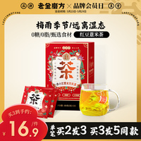 老金磨方红豆薏米芡实茶赤小豆薏仁茶苦荞大麦茶叶薏米水冲泡花茶