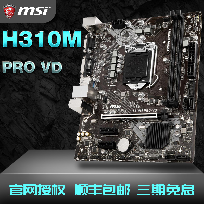 MSI/微星 H310M PRO-VD主板 H310主板/LGA1151支持8代CPU在类目 电脑硬件/显示器/电脑周边, 主板中 - 来自Buy2taobao.com提供专业的淘宝代购服务
