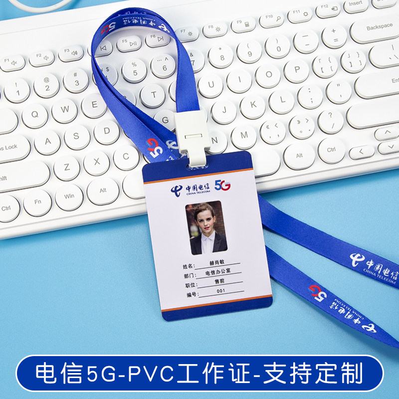 中国电信5g工作证带挂绳定制做参赛工牌胸牌胸卡员工上岗证吊带挂