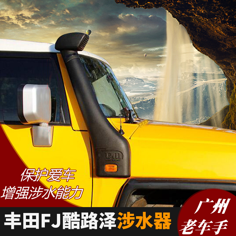 适用于丰田fj酷路泽涉水喉进气管cruiser高位涉水器越野改装配件