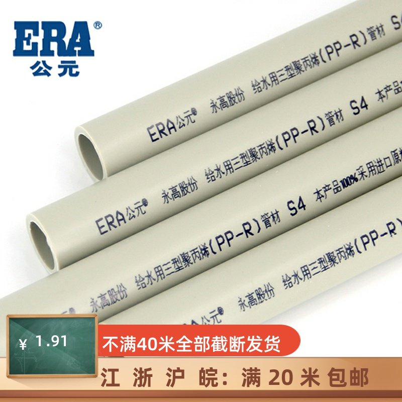 era公元进口原料 德国工艺 灰色白色ppr上水给水管材热熔冷热水管
