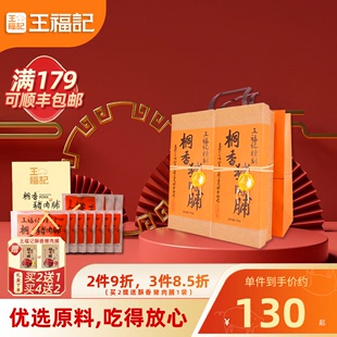 王福记150g桐香猪肉脯礼盒靖江特产原味蜜汁肉铺猪肉干零食礼包