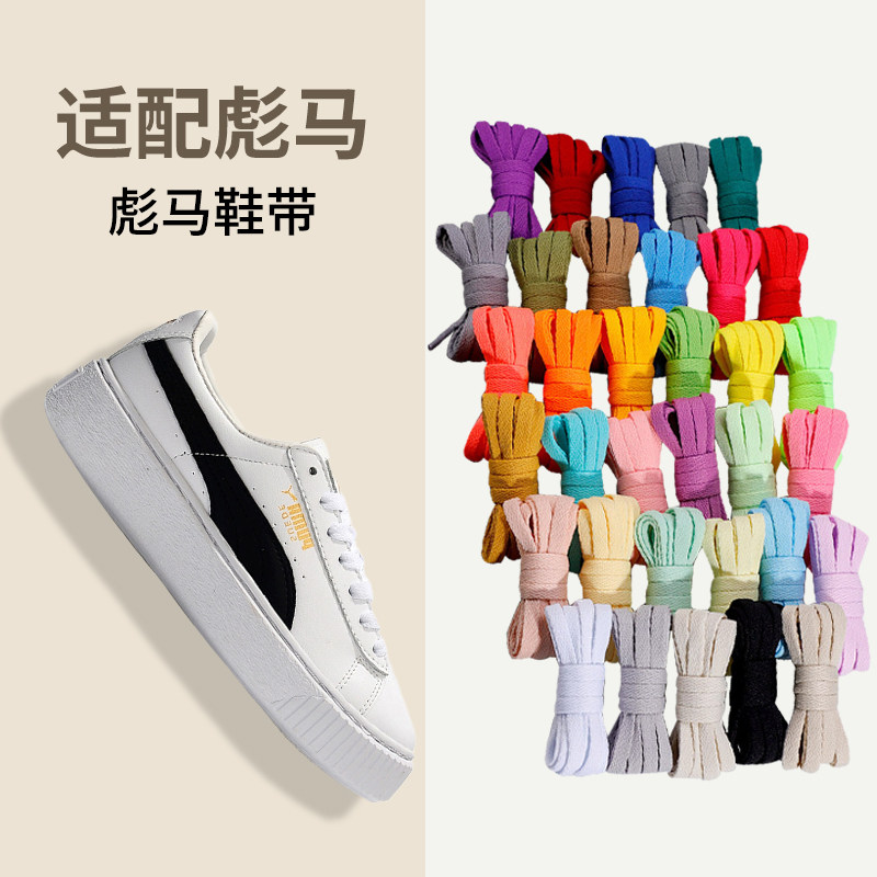 适配puma彪马板鞋鞋带休闲鞋运动鞋帆布鞋男女扁黑白米色纯棉鞋带