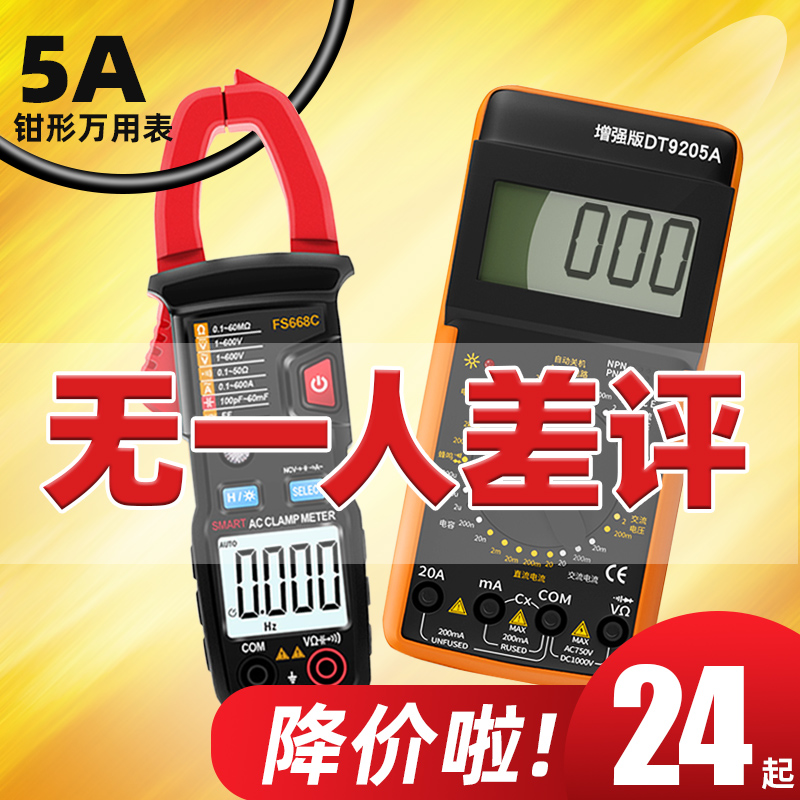 万用表数字高精度全自动全智能防烧钳形电流表电工专用万能表迷你|ruв категории оборудование/инструменты, приборы, мультиметр - от Buy2taobao.com для оказания профессиональной услуги покупки агента Taobao