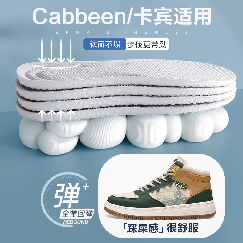 适配Cabbeen/卡宾鞋垫男士高帮板鞋空军aj运动高弹减震加厚软舒适