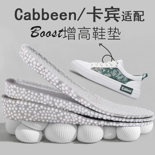 适配cabbeen/卡宾鞋垫软底内增高减震防臭透气吸汗舒适增高专用