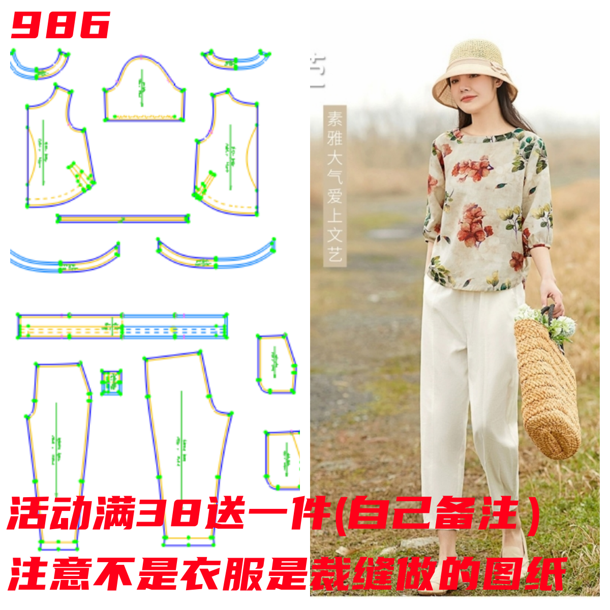 服装纸样986款文艺苎麻套装样版图女DIY1:1打版图缝纫裁剪图纸样