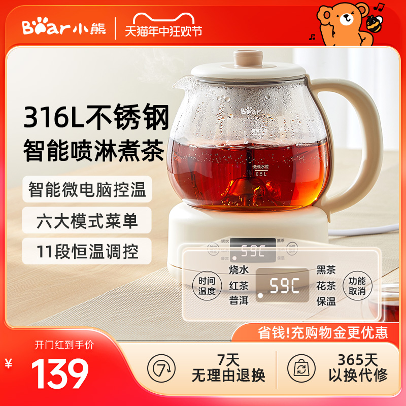 小熊煮茶器家用煮茶壶全自动办公室泡