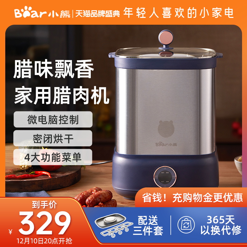 小熊腊肉机家用小型全自动不锈钢腊味烘干机食品风干机无烟熏肉机在类目 厨房电器, 腊肉机/熏肉机中 - 来自Buy2taobao.com提供专业的淘宝代购服务