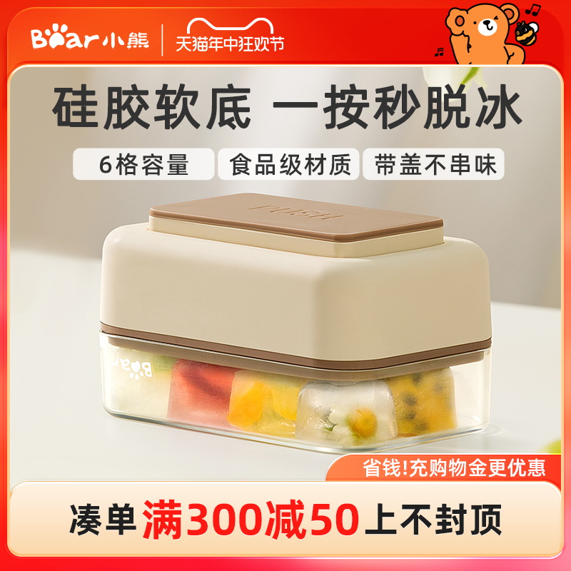 小熊冰块模具食品级按压式冰格家用硅