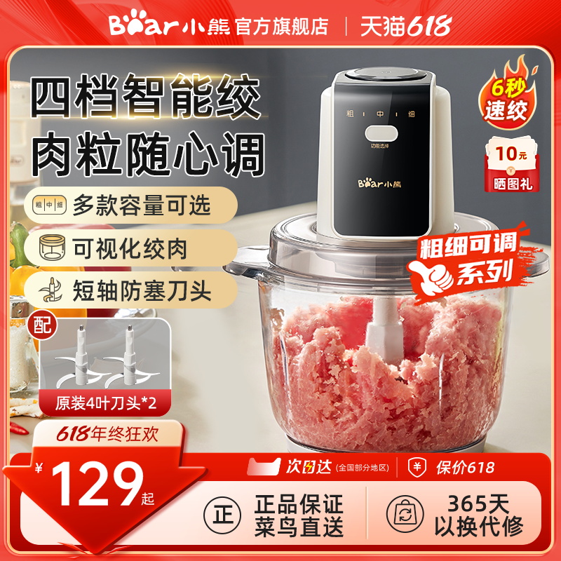 小熊绞肉机家用电动小型打肉馅碎肉料