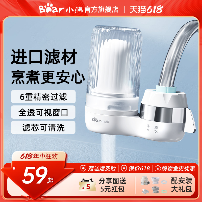 小熊净水器水龙头过滤器自来水家用直