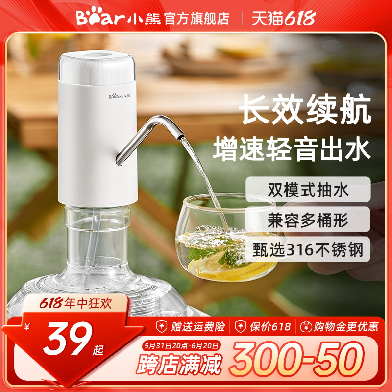 小熊饮水机大桶水抽水器矿泉水出水器